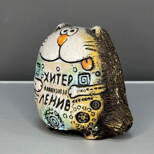 Кот хитер ленив