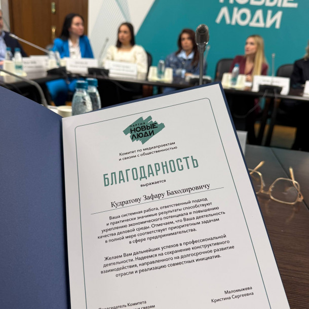 Получена благодароность от комитета по медиапроектам партии Новые Люди